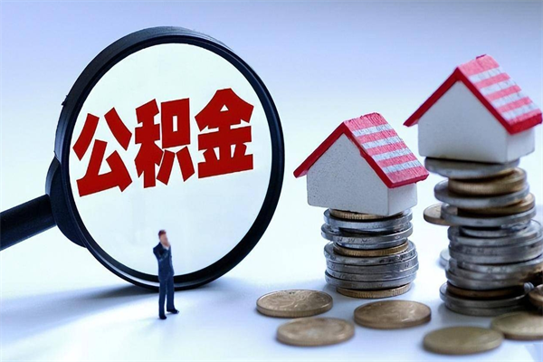 酒泉住房公积金分封存如何取出来（公积金封存部分怎么提取）