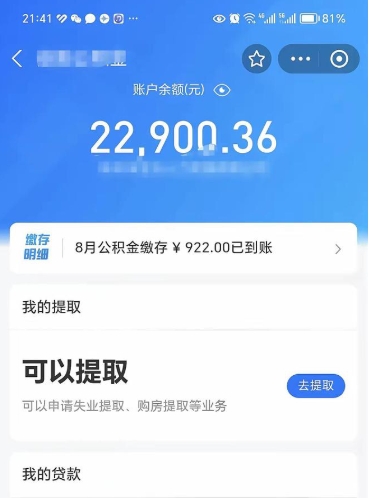 酒泉公积金存多少可以取出来（公积金存多少可以用）